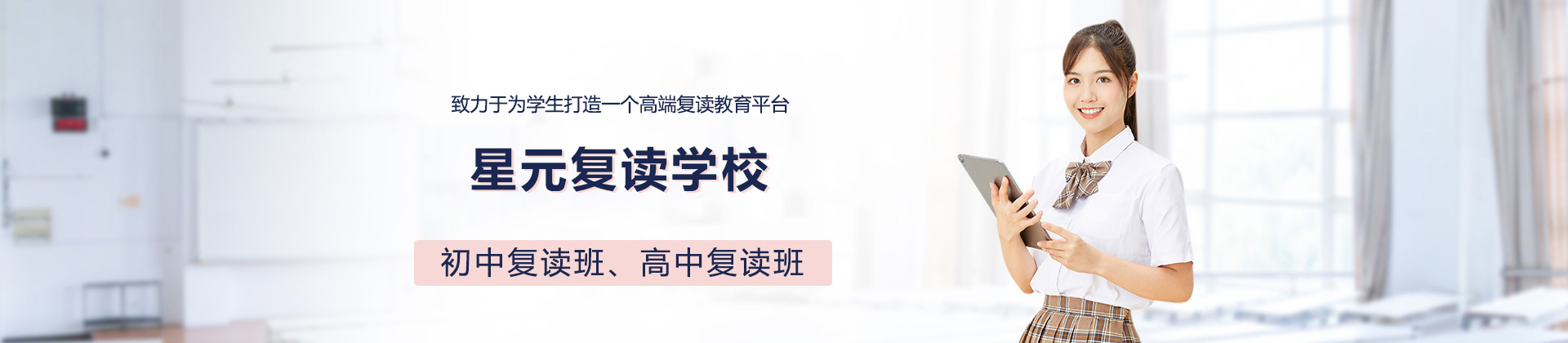 北京星元学校
