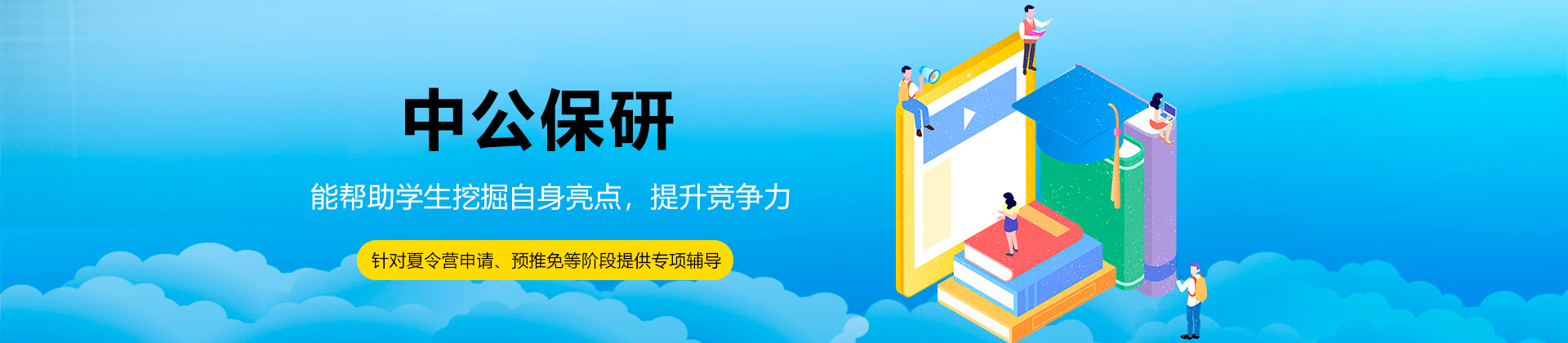 中公保研