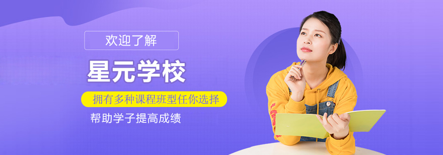 星元学校校园风光