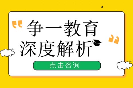 争一教育文职培训体系核心竞争力深度剖析