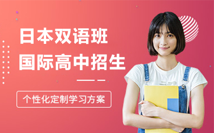 揭秘日本双语高中教育体系：直通东大的黄金通道
