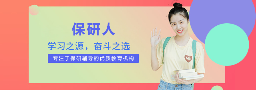 保研辅导团队指导场景