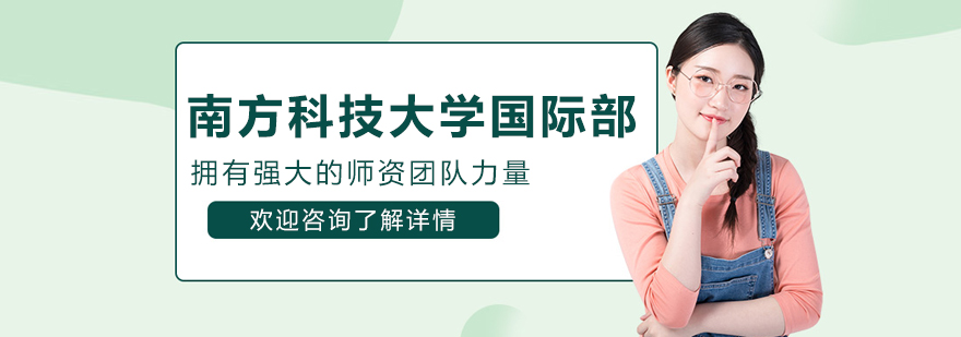 南方科技大学校园环境