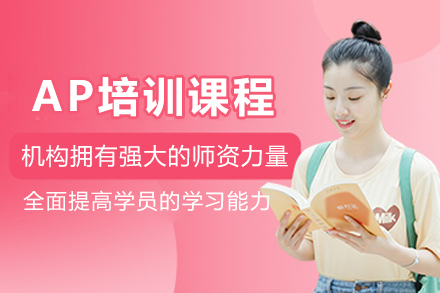 沈阳AP考试高效提分路径解析