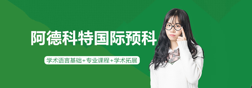 雅力卓越国际预科校区