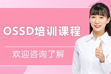 沈阳OSSD培训：开启国际教育新航道