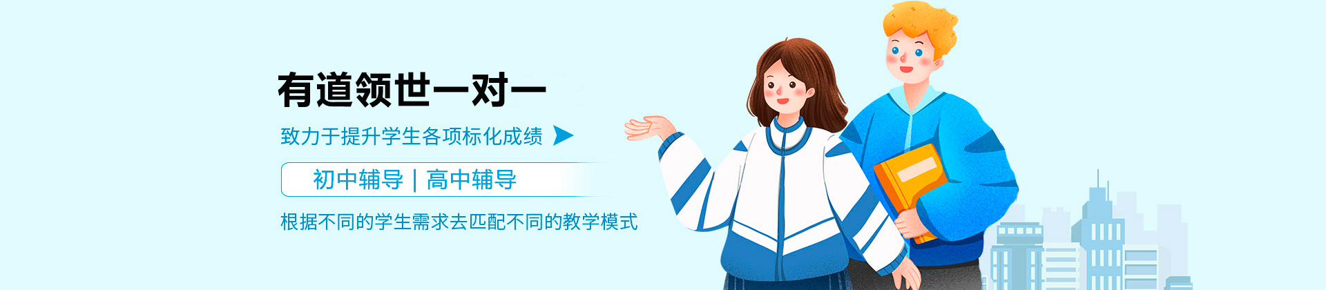 有道领世一对一