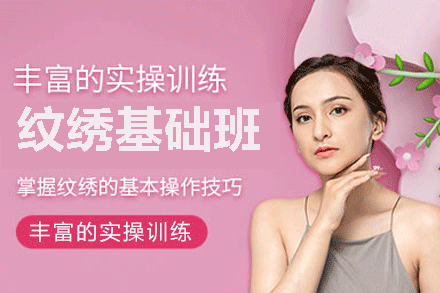 纹绣培训基础班