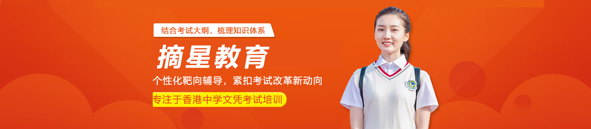 成都摘星教育