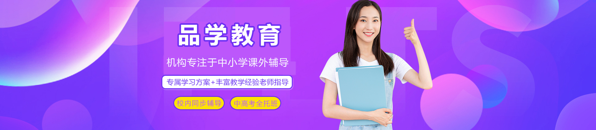 重庆品学教育