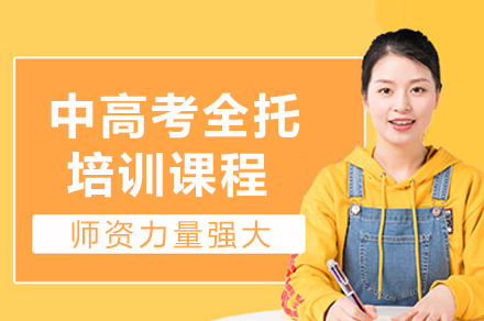 品学教育中高考全日制课程高效备考解析