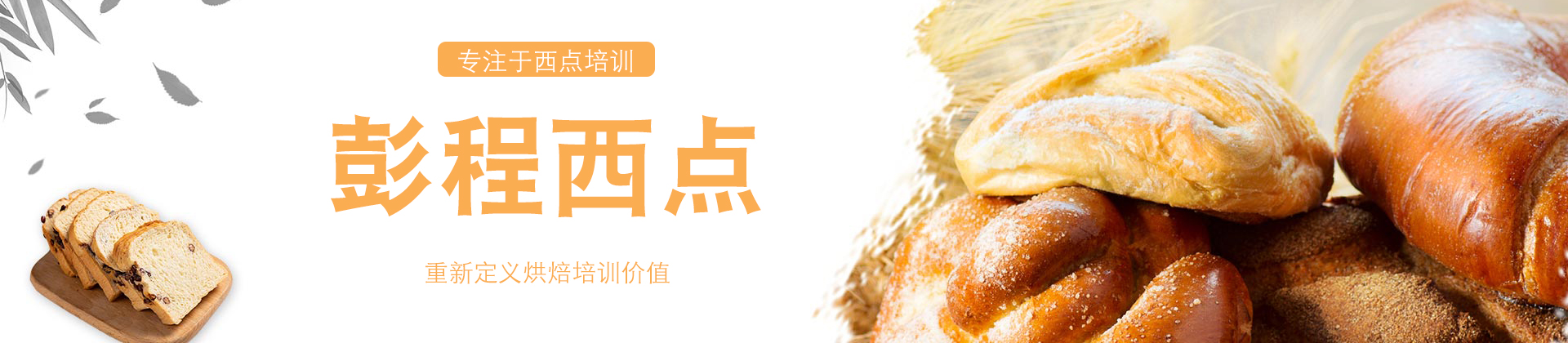 长沙彭程西点