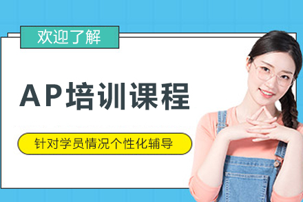 哈尔滨AP课程全解析：中加国际部进阶之路