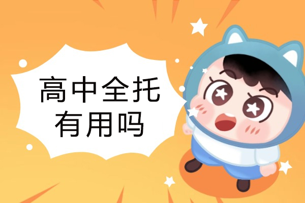 重庆高中全托价值深度解析：效益与选择指南