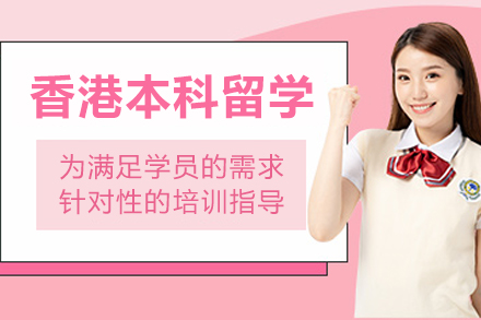 香港本科升学捷径：哈工大附中国际部申请策略