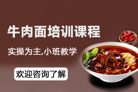 昆明飘味香牛肉面核心技术传习指南