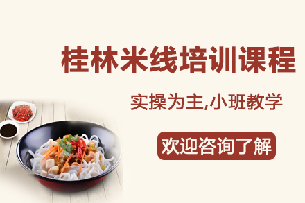 专业桂林米线烹饪艺术：昆明飘味香全能学习指南