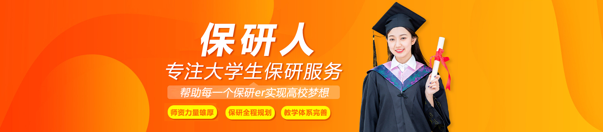 上海保研人