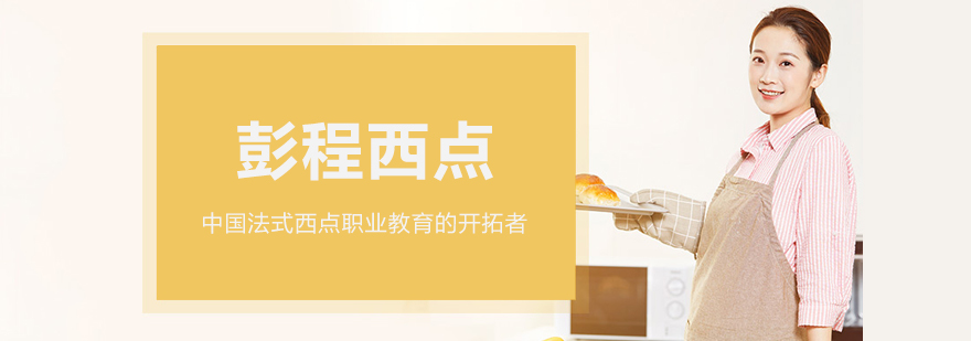 长沙彭程西点培训环境