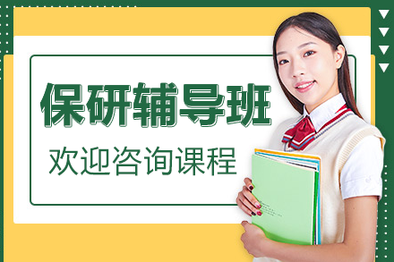 保研全面突破指南：高效策略助你斩获名校Offer