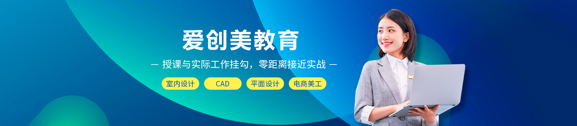 东莞爱创美教育