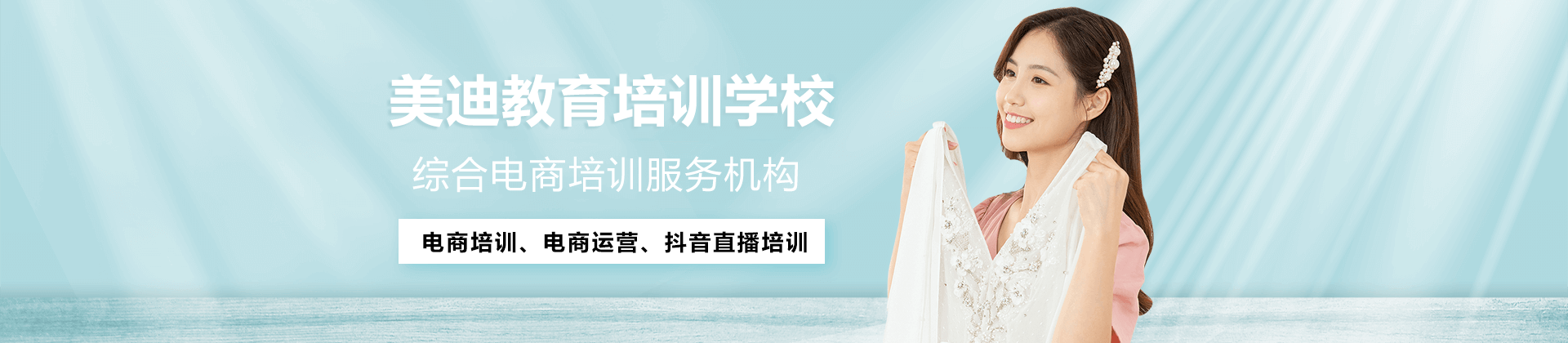 广州美迪电商教育