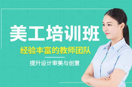 东莞美工培训权威指南：解锁电商设计进阶路径