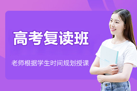 北京高三复读精培课程 - 星元学校全方位升学解决方案