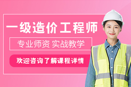 呼和浩特二级造价师培训实战课程：提升工程造价实操技能