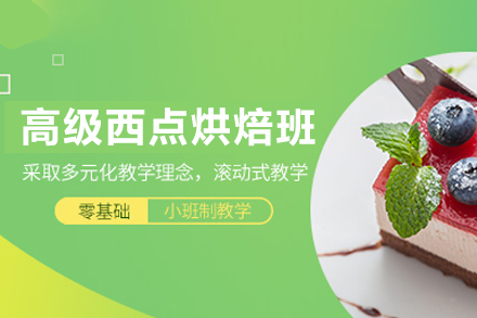 西安专业西点烘焙大师班：解锁精致蛋糕艺术