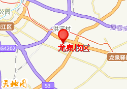 龙泉校区