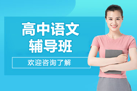 破解高中语文瓶颈：北京星元深度提升方案