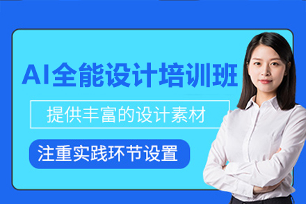 东莞AI全能设计培训班专业指南：掌握Illustrator高效设计