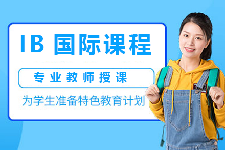 苏州IB课程辅导的深度指南