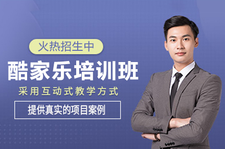 东莞酷家乐设计培训班：掌握三维室内设计的黄金钥匙