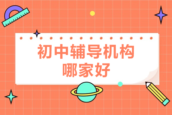 北京初中精品辅导指南：聚焦定制化教学