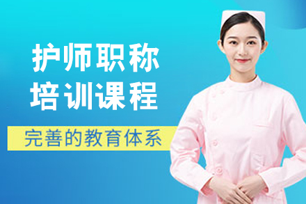 呼和浩特护师职称培训深度攻略：优路教育全方位解析