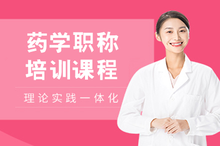 呼和浩特药学职称备考精粹指南