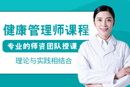 呼和浩特健康管理师培训深度指南：职业发展与核心能力