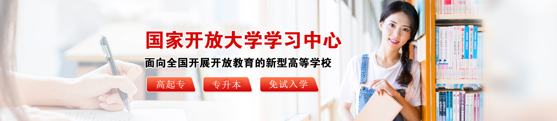 国家开放大学上海学习中心