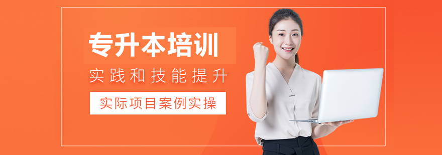郑州中公专升本教育图片