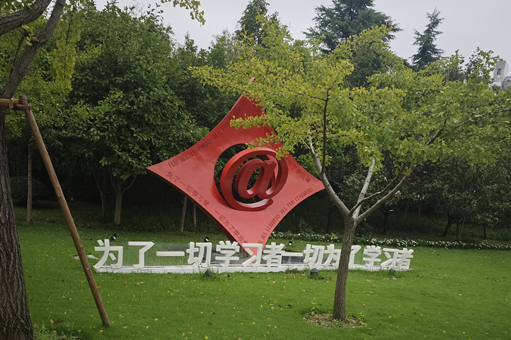 校园一角环境