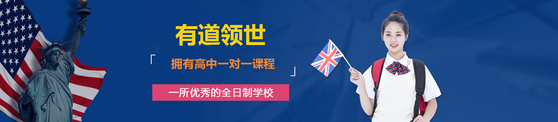 北京有道领世