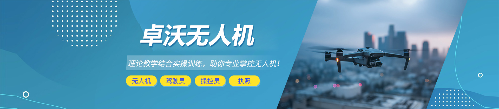 武汉卓沃无人机