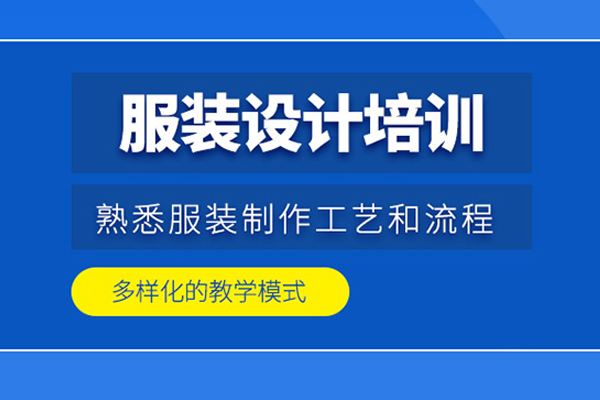 合肥服装设计培训班