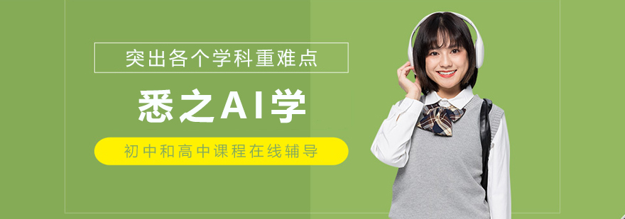 悉知AI教育平台