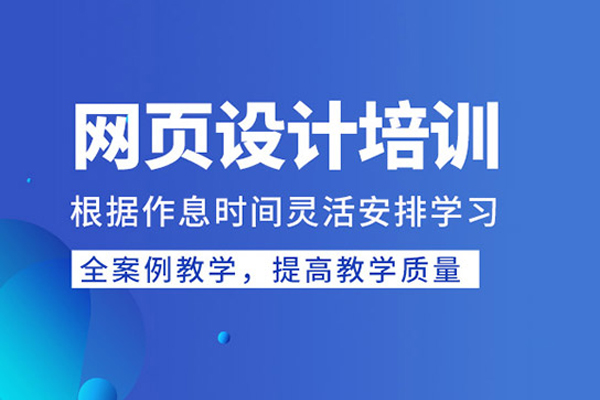 武汉网页设计培训班