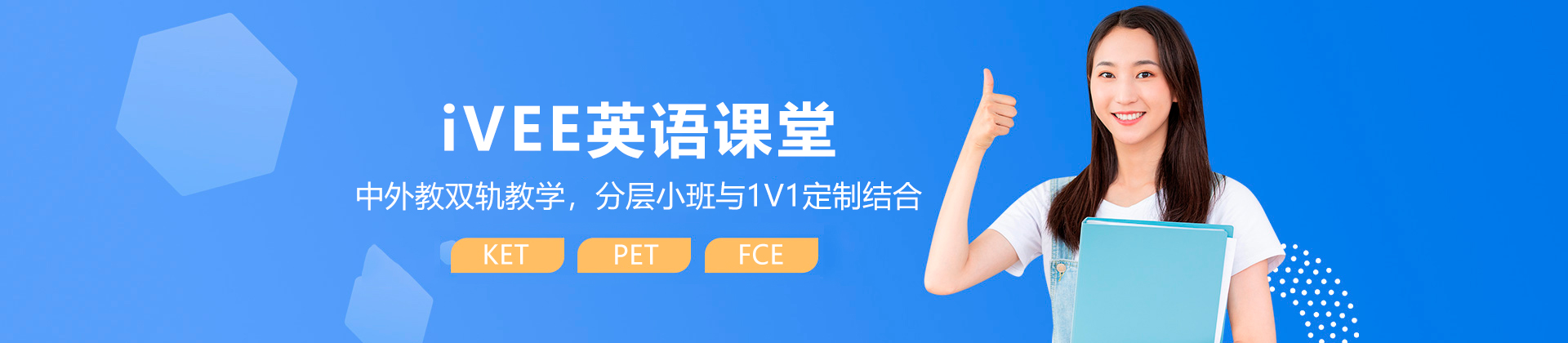 广州iVEE英语课堂