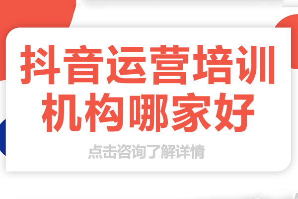 广州美迪抖音运营实战课程深度评测与选择指南