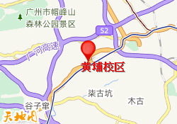 黄埔校区